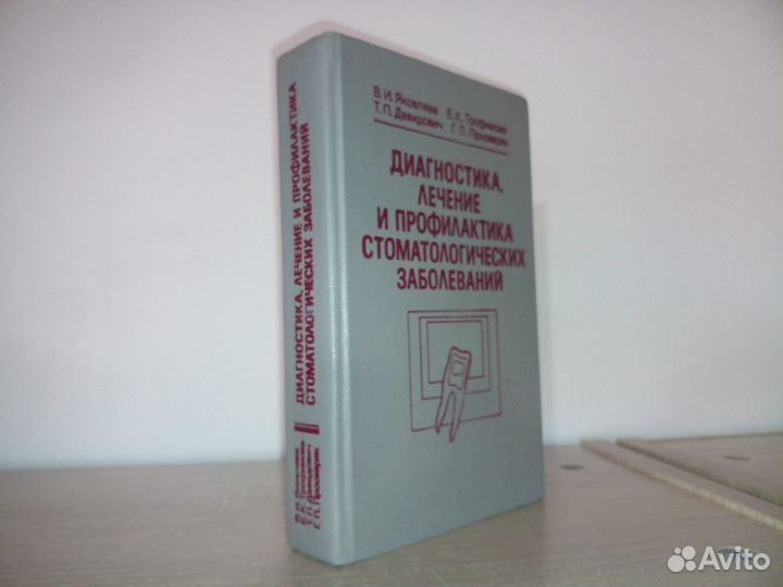 Диагностика, лечение стоматологических заболеваний