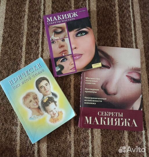 Книги по макияжу и причёскам