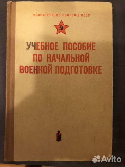 Учебное пособие по нач. военной подготовке 1974 г