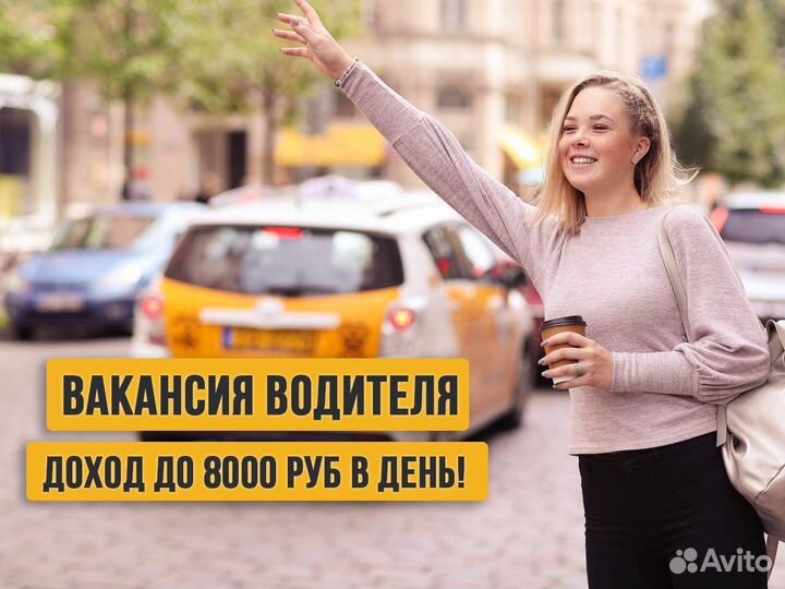 Водитель на личном авто