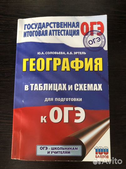 География сборник для подготовки к огэ