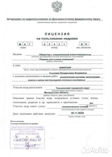 Продается ооо с лицензиями на поиски и разведку