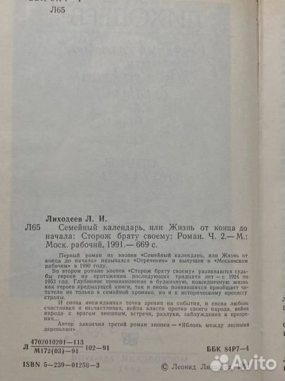 Семейный календарь, или Жизнь от конца до начала