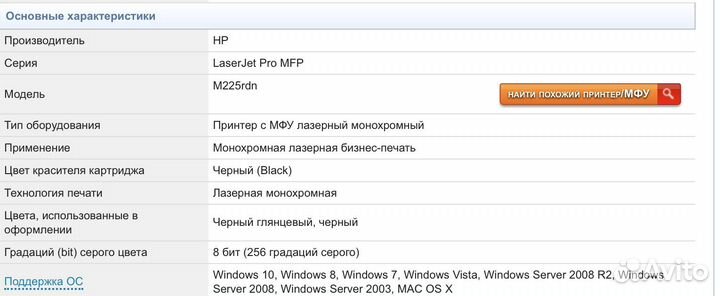 Принтер лазерный мфу
