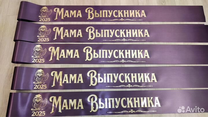 Печать выпускных лент на заказ. Именные ленты 2025