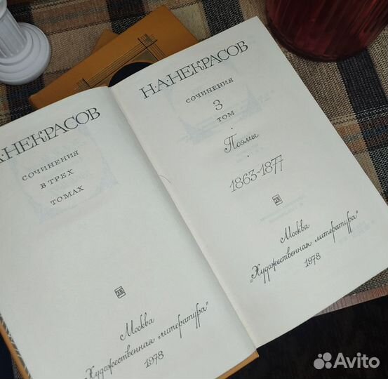 Некрасов Н.А. Сочинения в 3 томах 1978 года