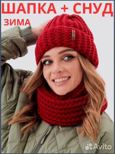 Зимние шапка и снуд женские