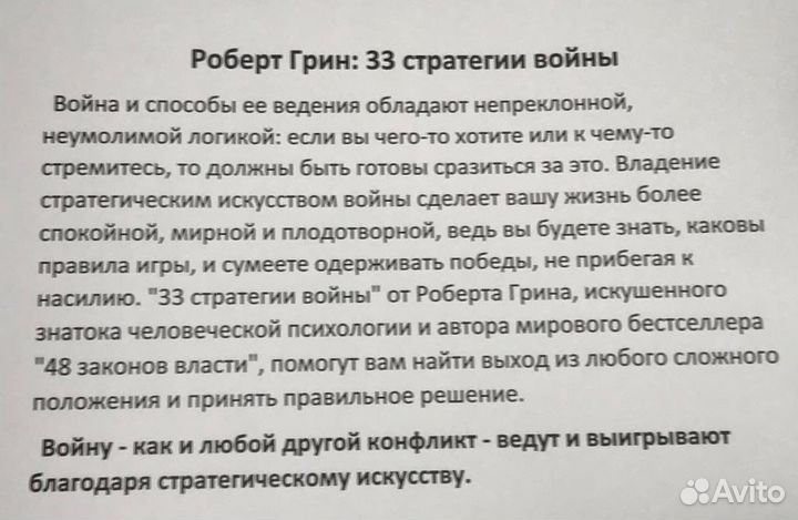 33 стратегии войны. и Генералиссимус