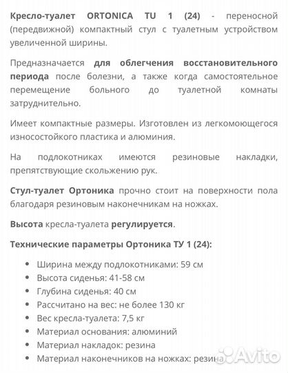 Кресло-туалет для инвалидов