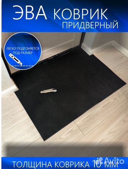 Эва коврик придверный в прихожую (100х70) черная с