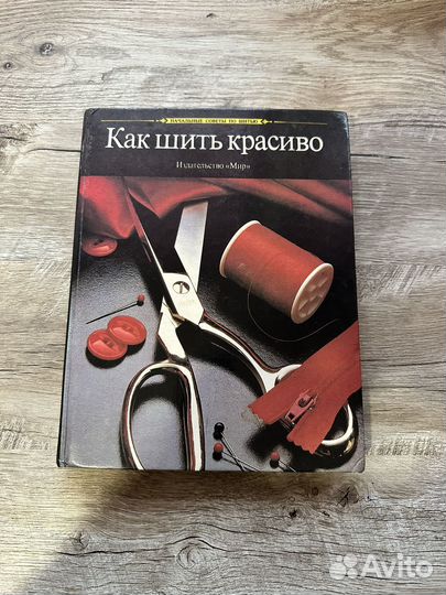 Книги по кройке и шитью