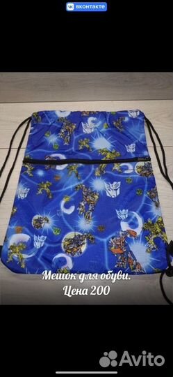 Мешок для сменной обуви