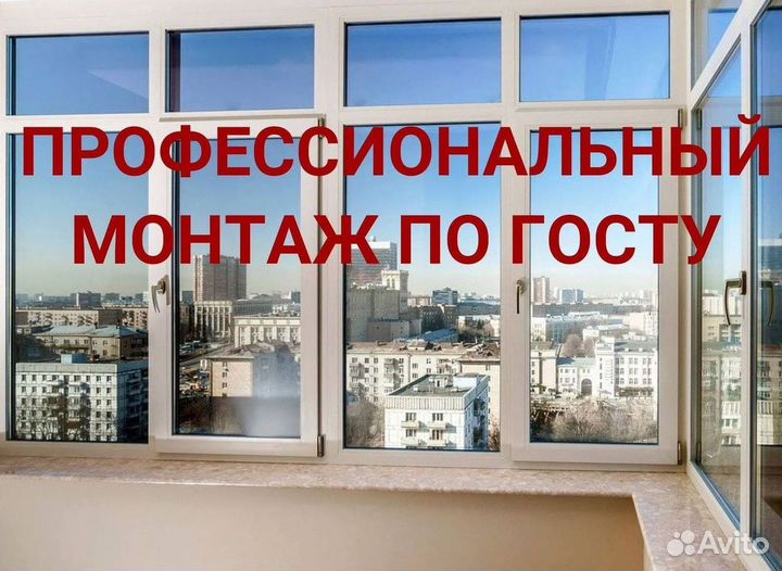 Окна на заказ