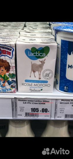 Козье молоко, козий жир