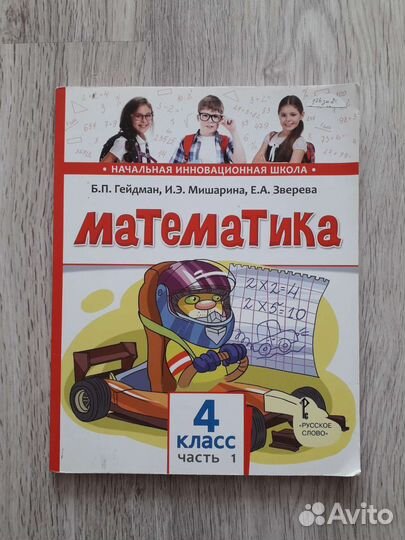 Учебники 4 класс