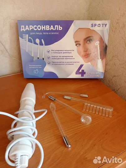 Дарсонваль