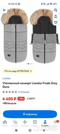 Меховой конверт в коляску