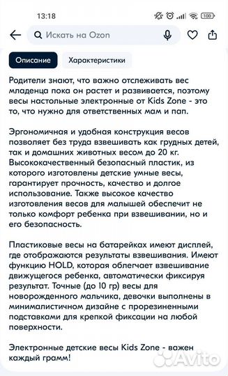 Весы детские