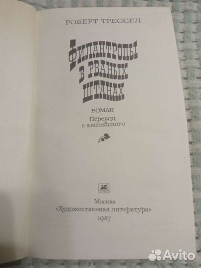 Филантропы в рваных штанах