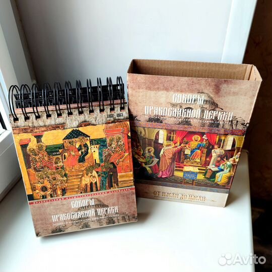 Православный календарь Церковная литература