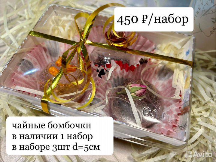 Бомбочки чайные/шоколадные/леденцы/вкусный подарок