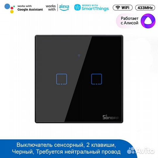 Умный выключатель Sonoff T3EU2C