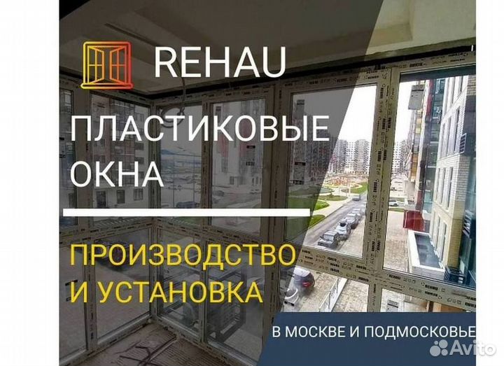 Остекление окон