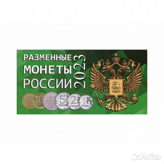 Набор 2023 г.в: 1 руб/2 руб/5 руб/10 руб/Мешковые