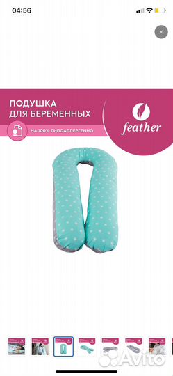 Подушка для беременных