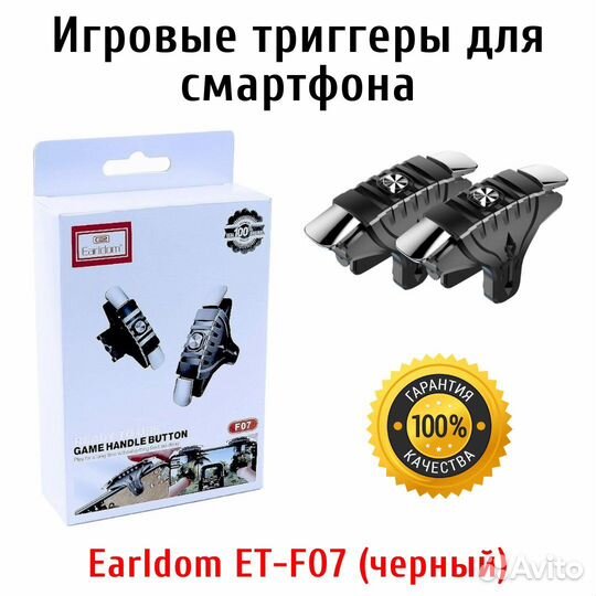 Триггеры для смартфона Earldom ET-F07 игровые