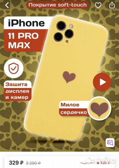 Чехол на iPhone 11 pro max