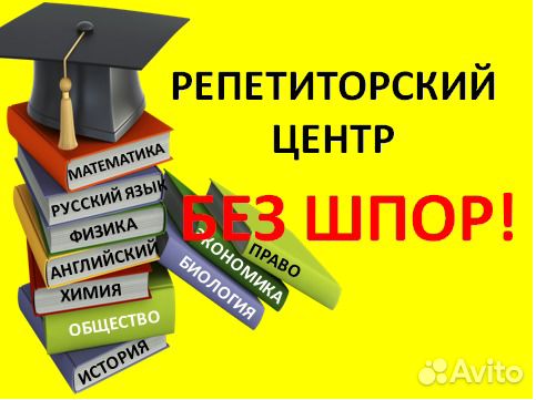 Репетиторство