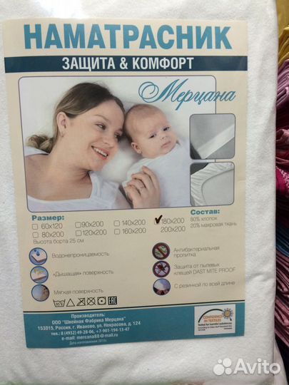 Наматрасник