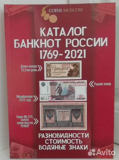 Каталоги монет и банкнот, альбомы