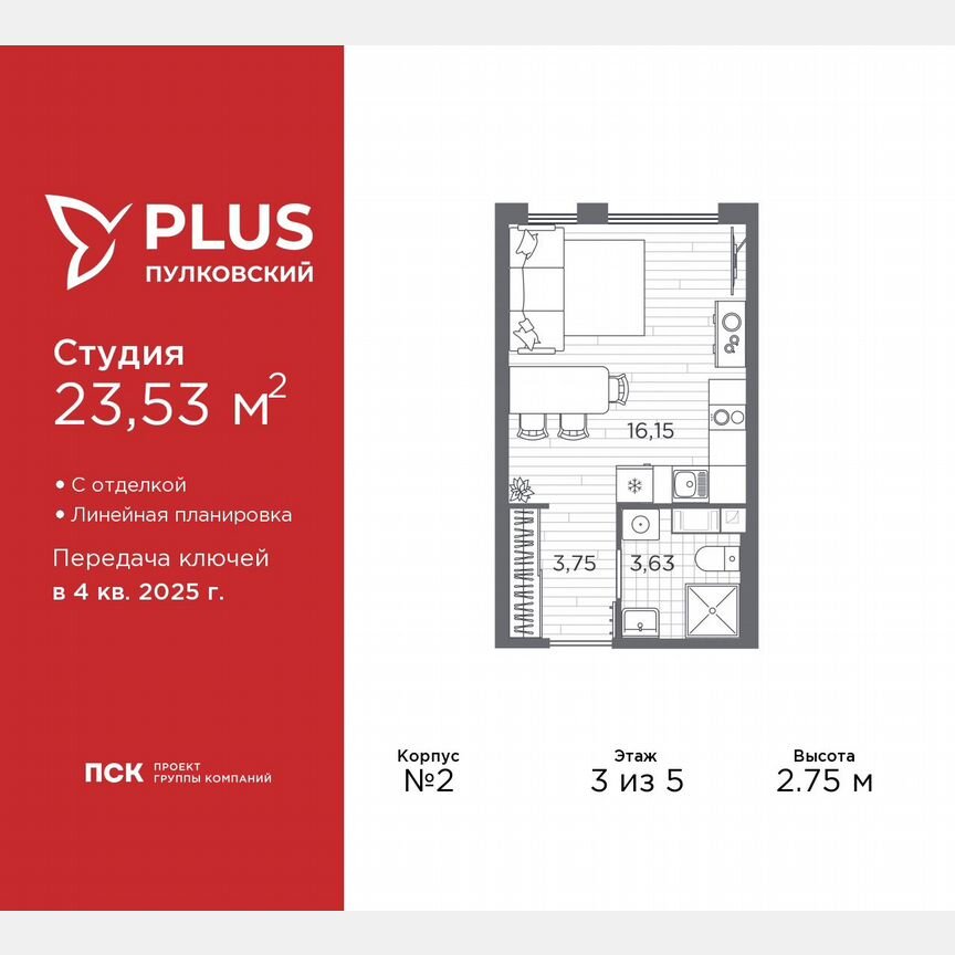 Квартира-студия, 23,5 м², 3/5 эт.