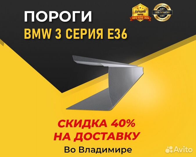 Пороги на BMW 3 E36 (бмв 3 Е36) С гарантией