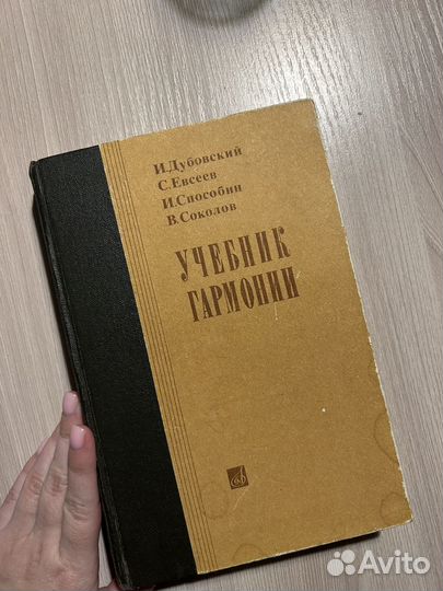 Учебник гармонии (музыкальная теория)