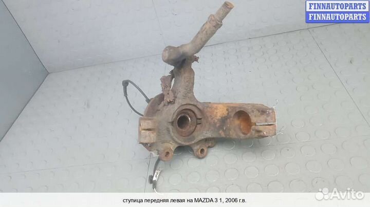 Кулак перед/лево Mazda 3 I (BK), 2006 2.0 Бензин