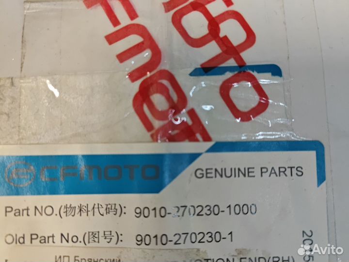 Шрус внутренний передний правый cfmoto