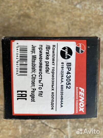 Тормозные колодки