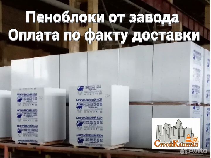 Газобетонные блоки (газоблоки), пеноблоки Беларусь