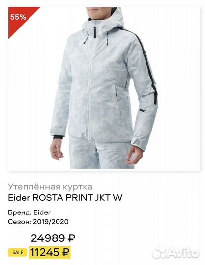Зимняя куртка eider