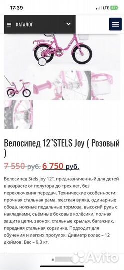 Велосипед stels joy 12