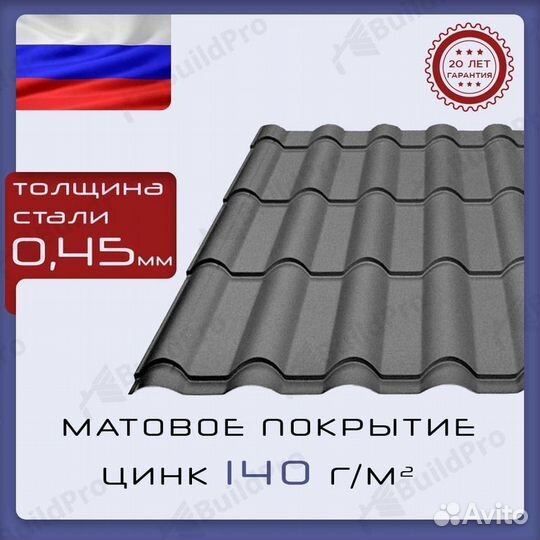 Металлочерепица Камея 0,45мм, Драп