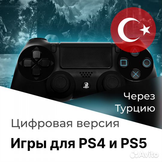 Доступ к играм для PS4 и PS5. Цифровая версия