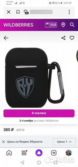 Силиконовый чехол для кейса к наушникам