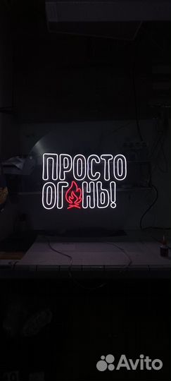 Неоновая рекламная вывеска