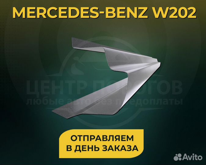 Пороги Mercedes W202 без предоплаты