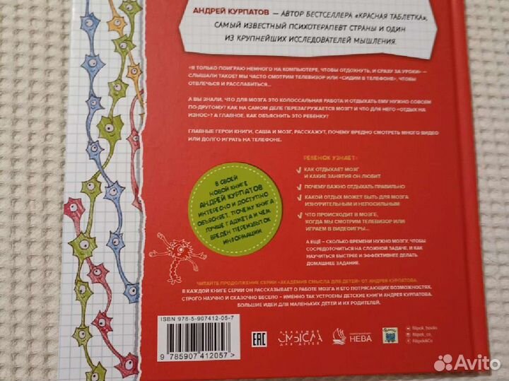 Антигаджет Андрей Курпатов