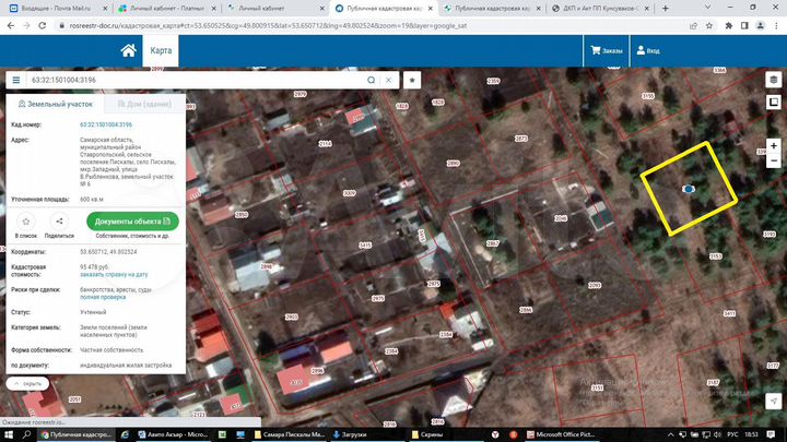 Участок 6 сот. (ИЖС)